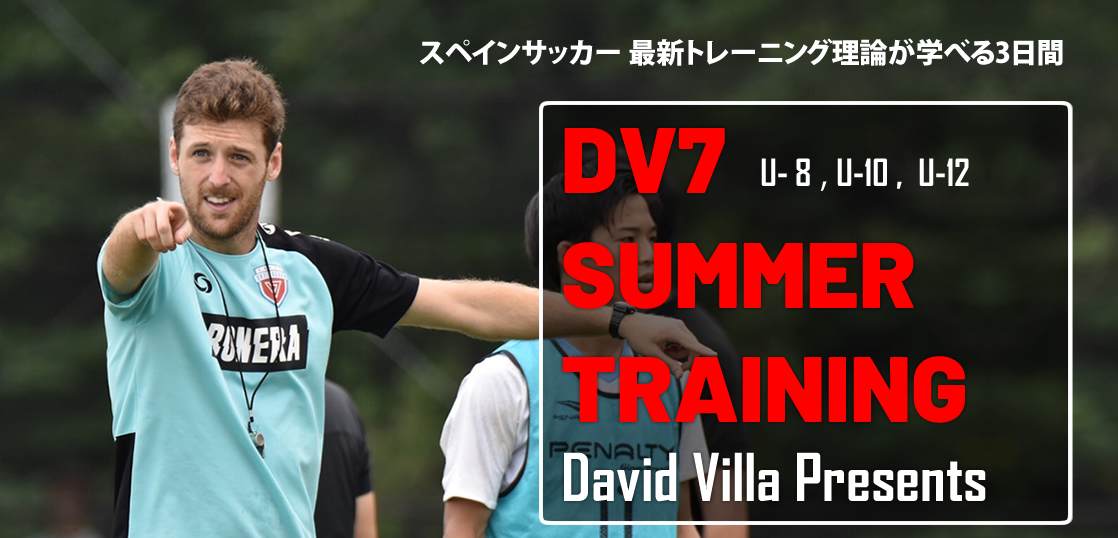 Dv7サマートレーニングキャンプ開催 小学生対象 David Villa Dv7 Soccer Academy Japan